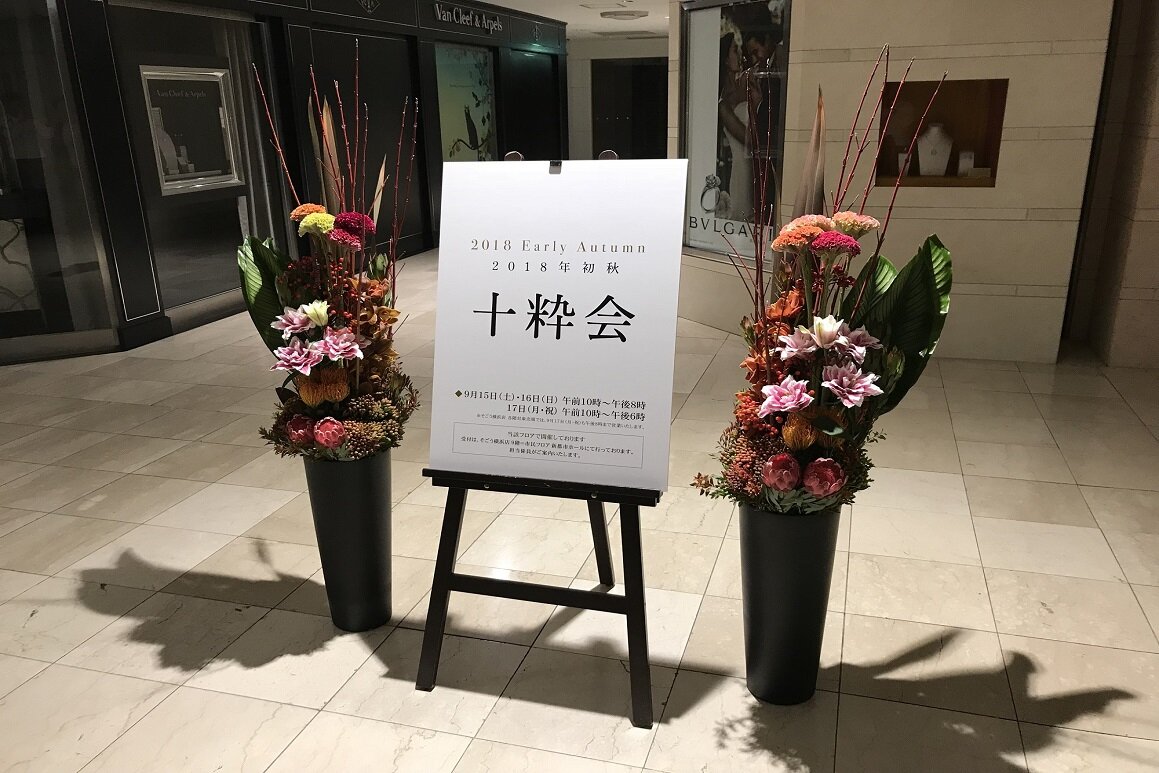 Works そごう横浜店 十粋会 18 株式会社プランツスケープ 株式会社プランツスケープ